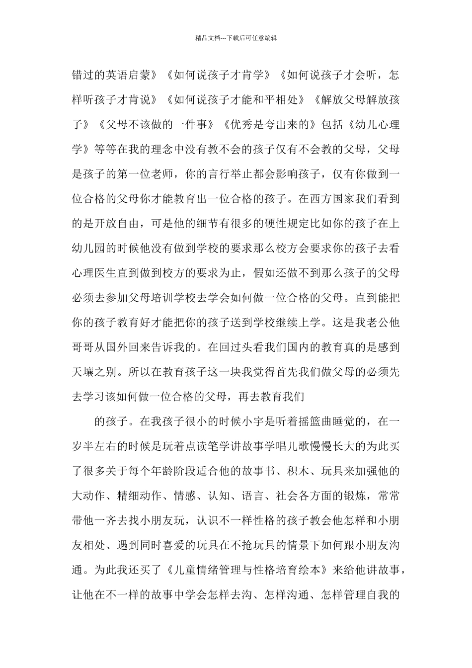 幼儿园育儿个人心得体会范文5篇_第2页