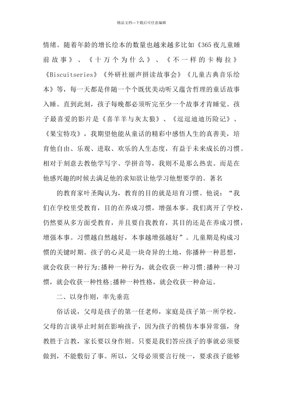 幼儿园育儿个人心得体会范文5篇_第3页