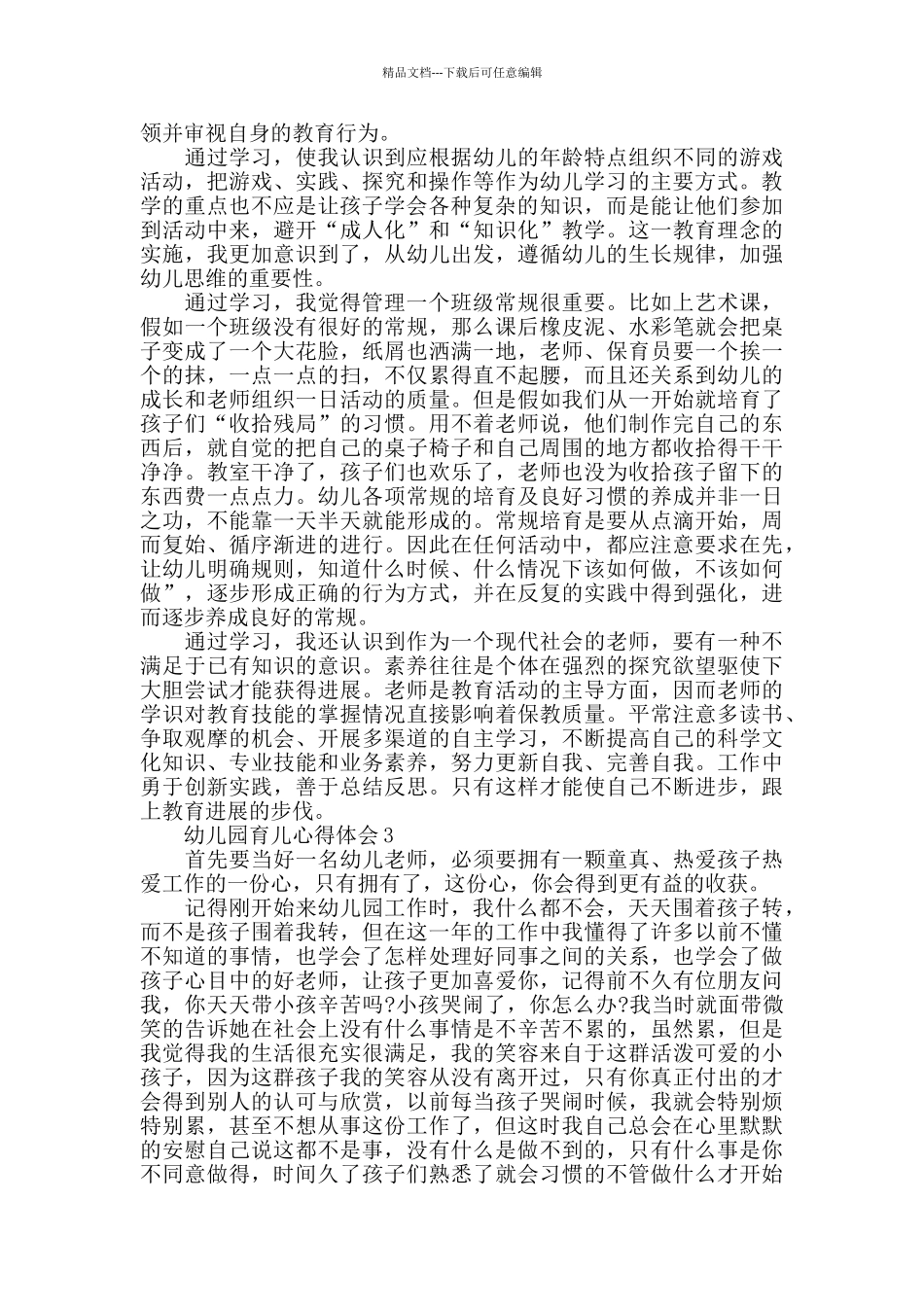 幼儿园育儿心得总结范文5篇2024最新_第2页