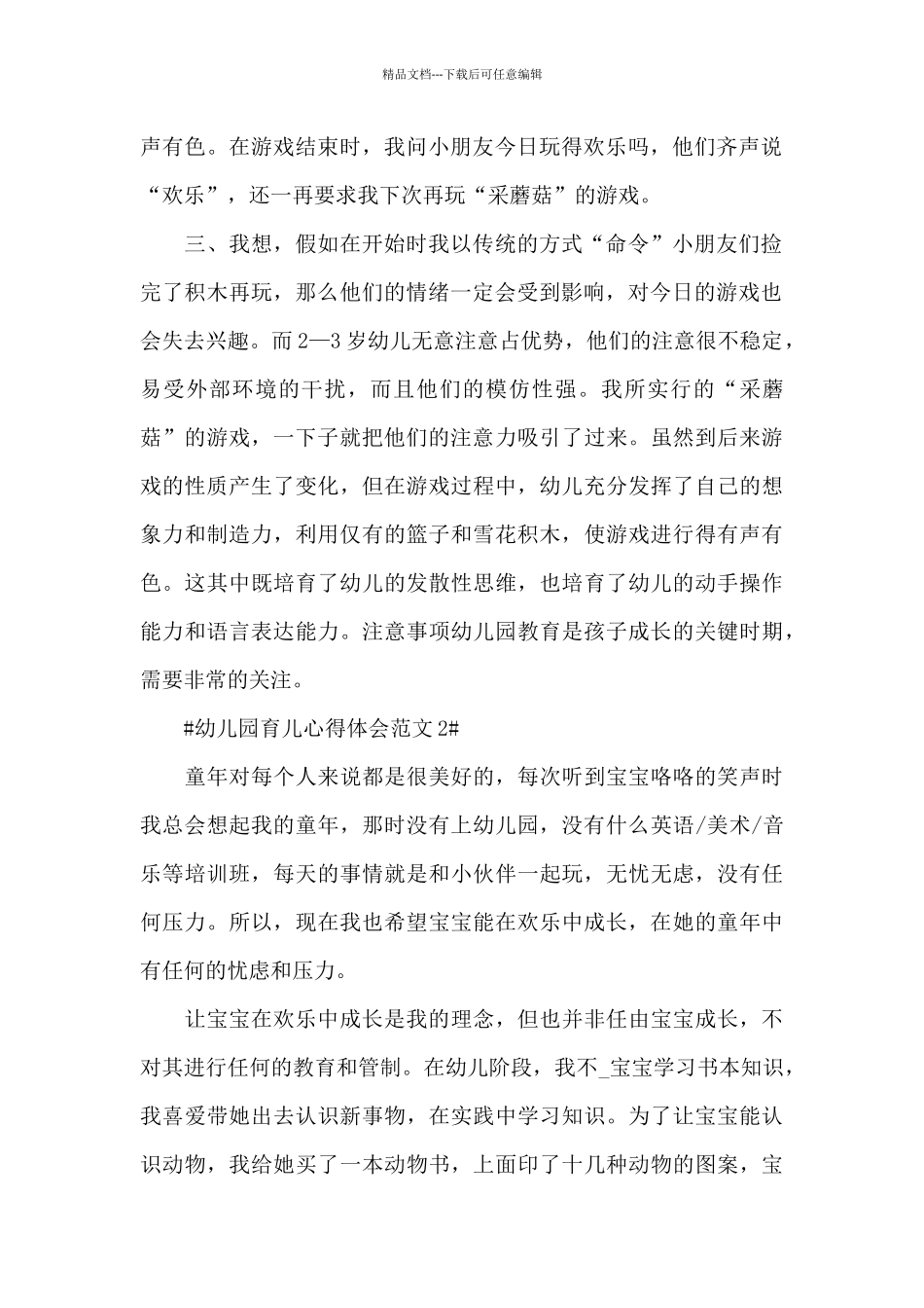 幼儿园育儿心得体会范文五篇_第2页