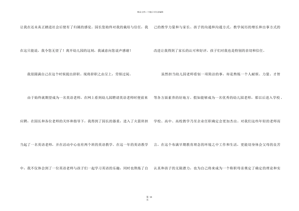 幼儿园老师辞职信14篇_第2页