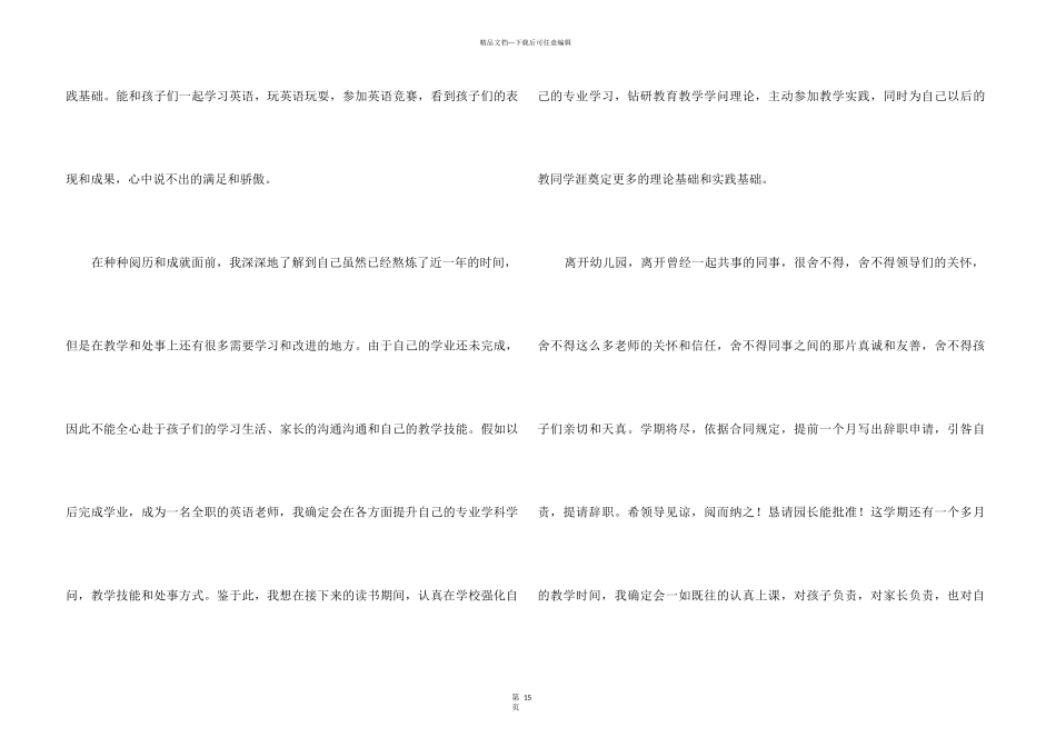 幼儿园老师辞职信14篇_第3页