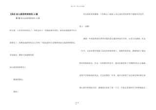 幼儿园老师辞职信14篇