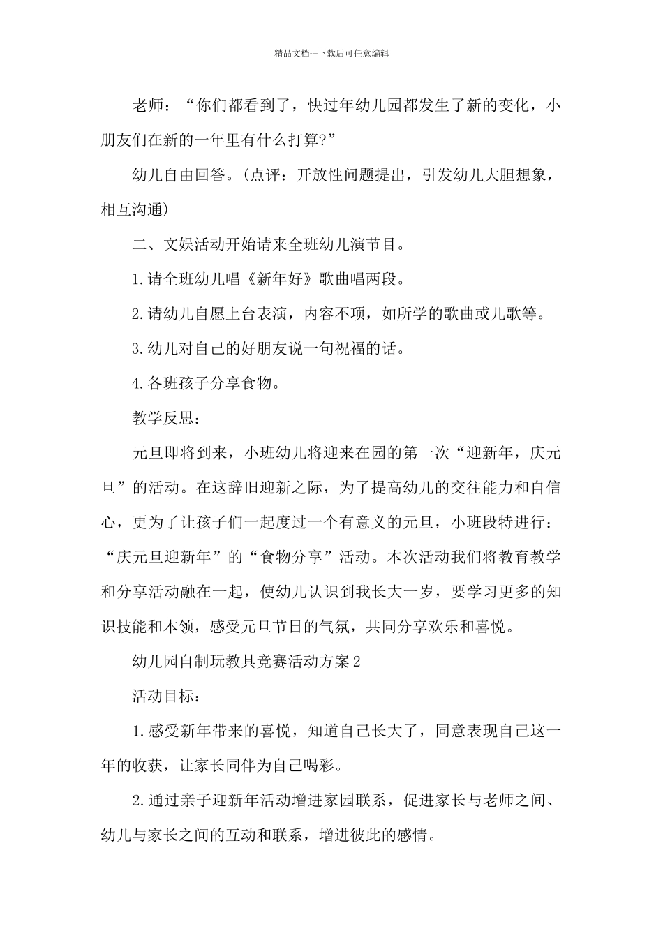 幼儿园自制玩教具比赛活动方案_第2页