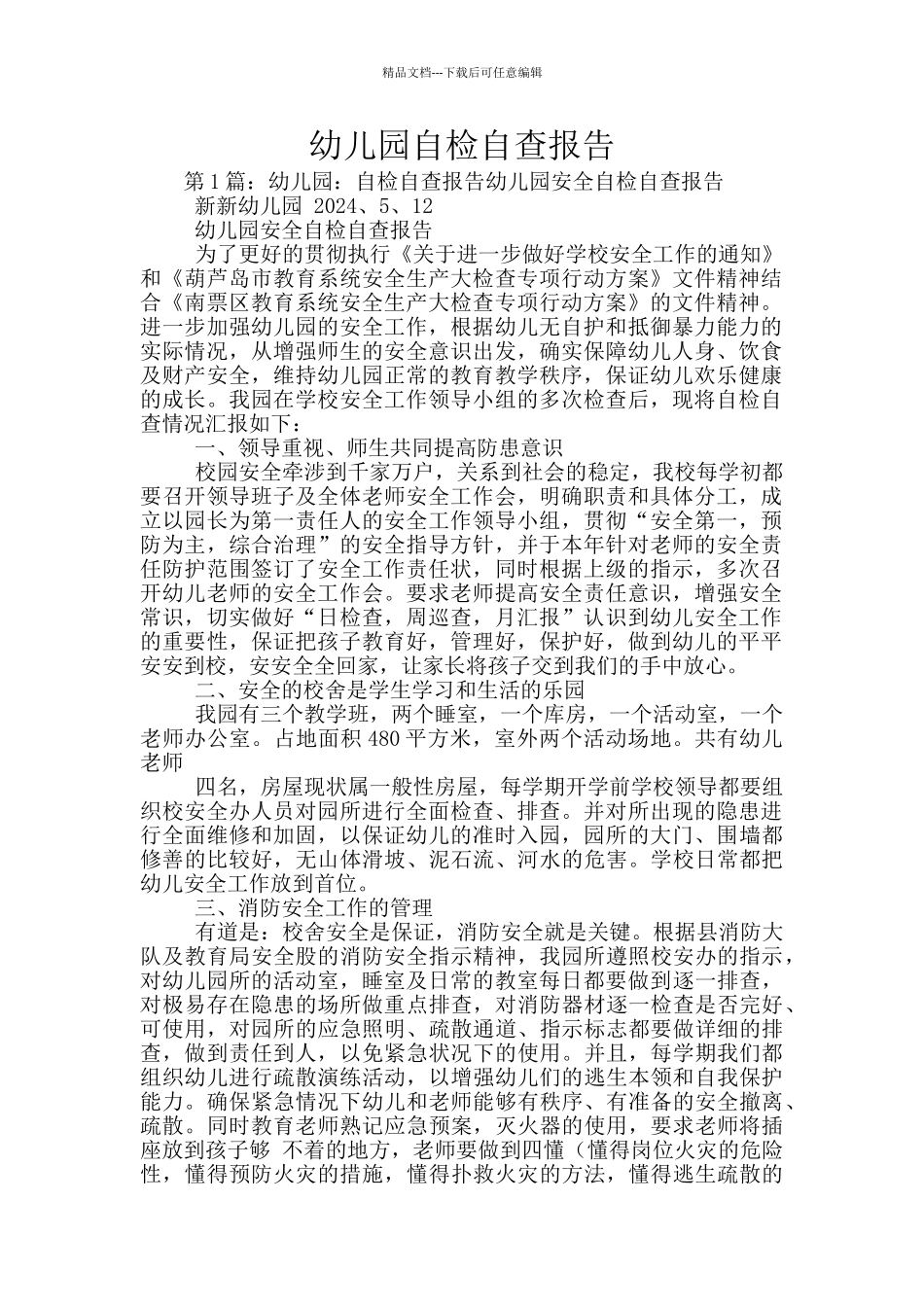 幼儿园自检自查报告_第1页