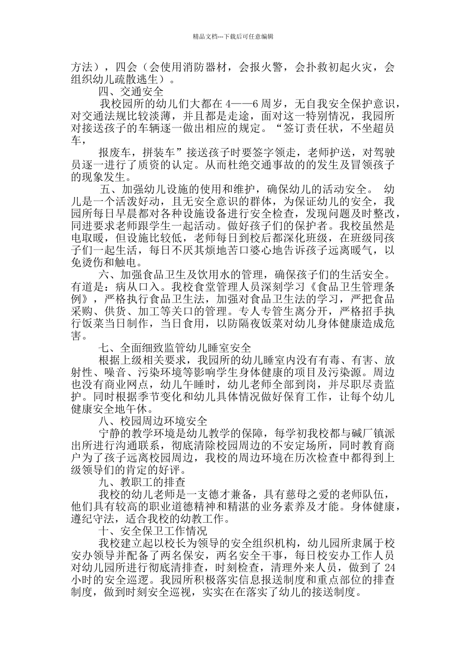 幼儿园自检自查报告_第2页