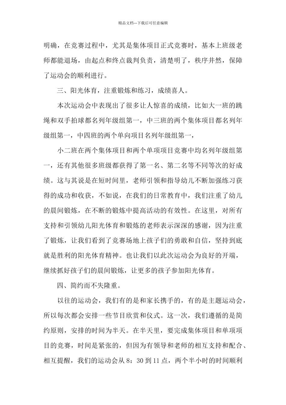 幼儿园自然生态游戏教育心得体会5篇_第3页