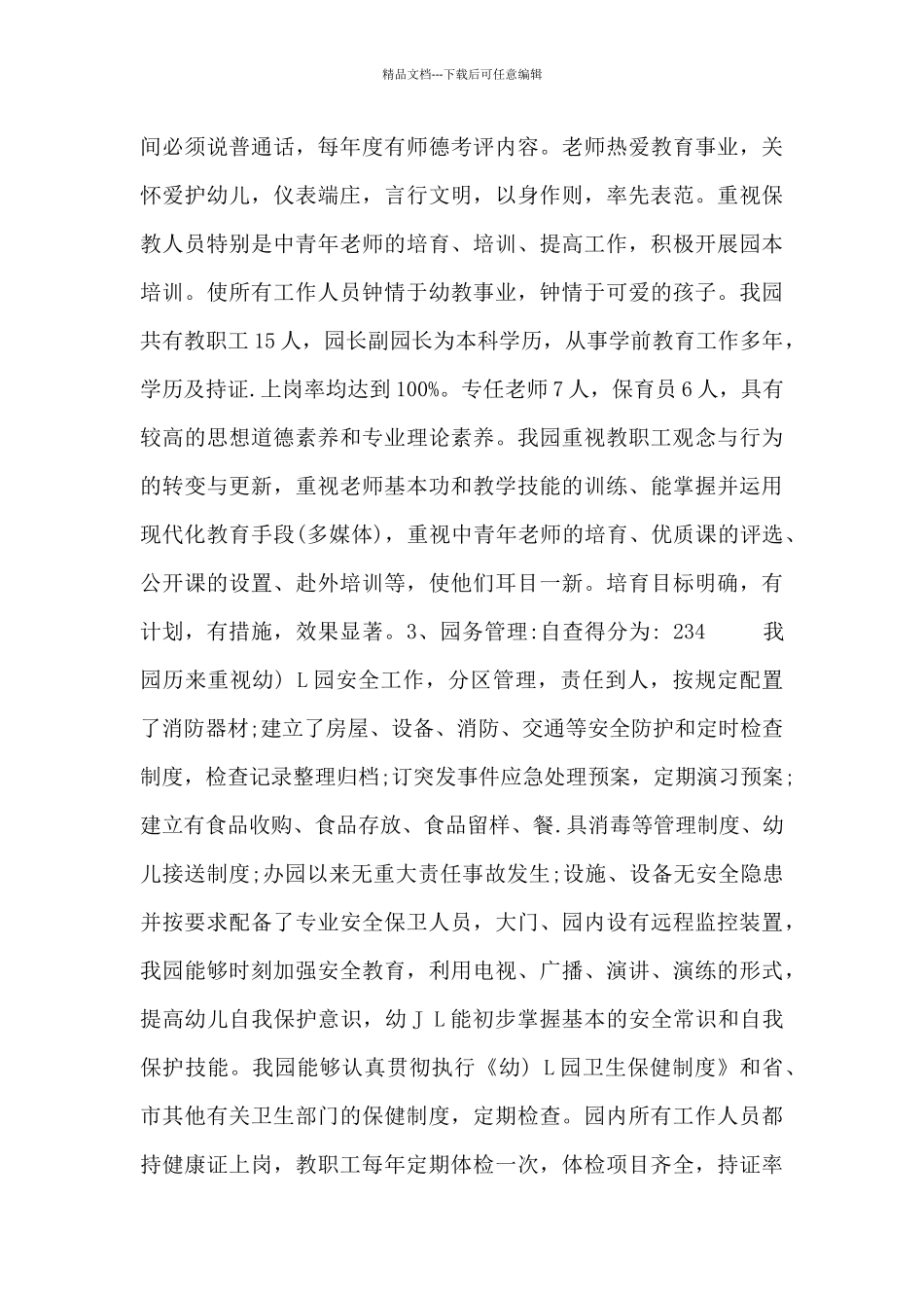 幼儿园自评工作报告材料_第2页