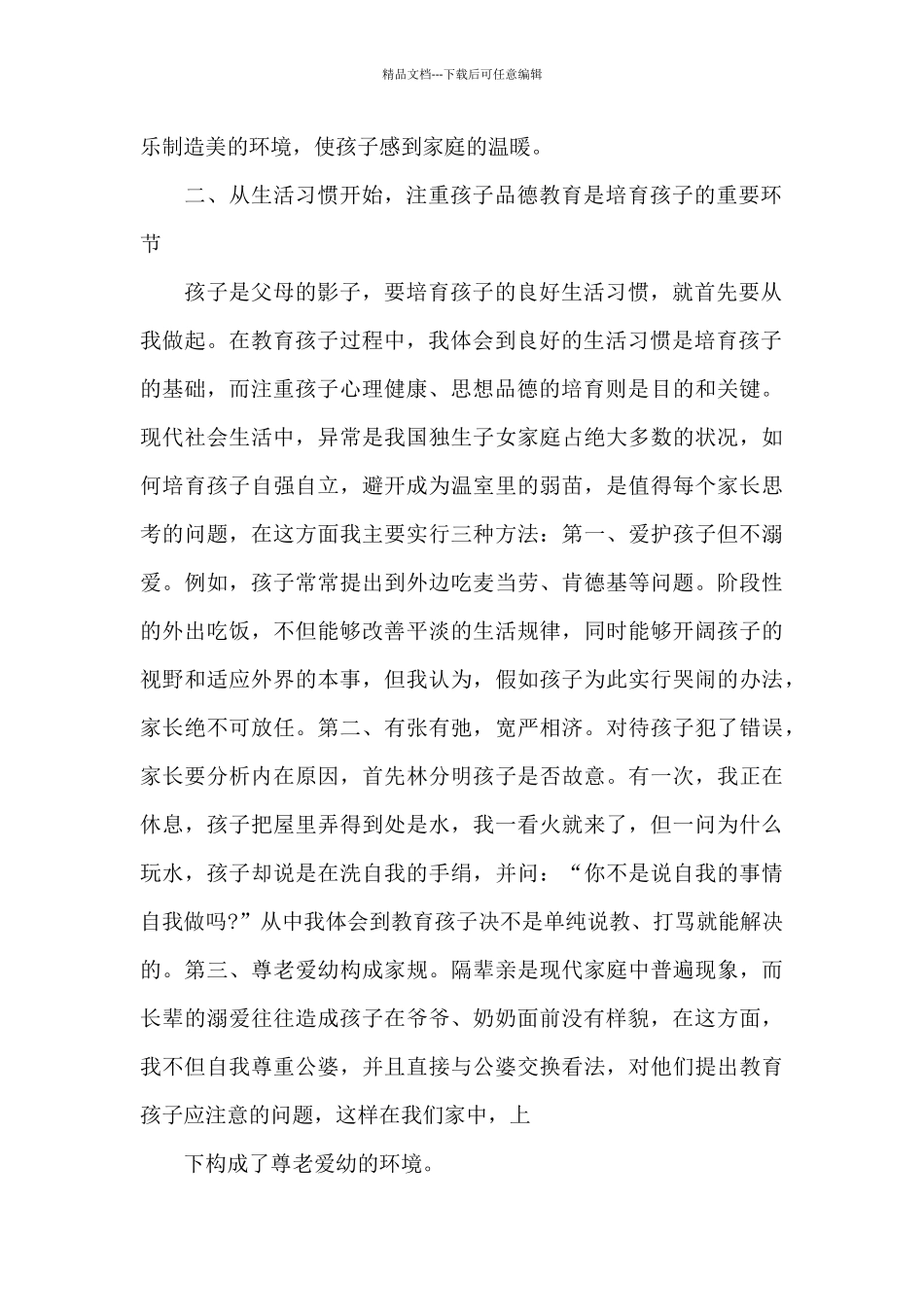 幼儿园育儿个人心得体会1000字5篇_第2页