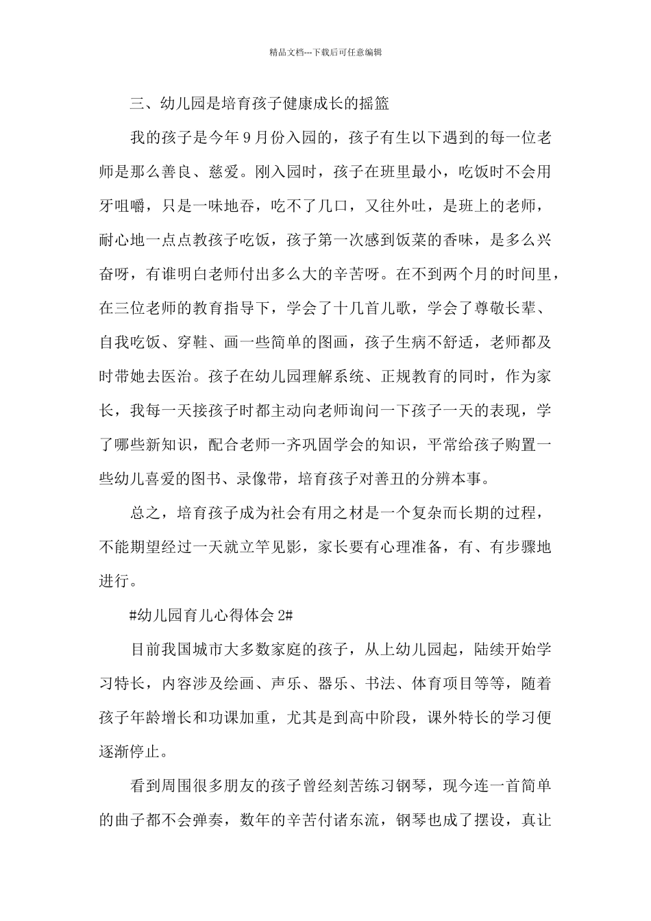 幼儿园育儿个人心得体会1000字5篇_第3页