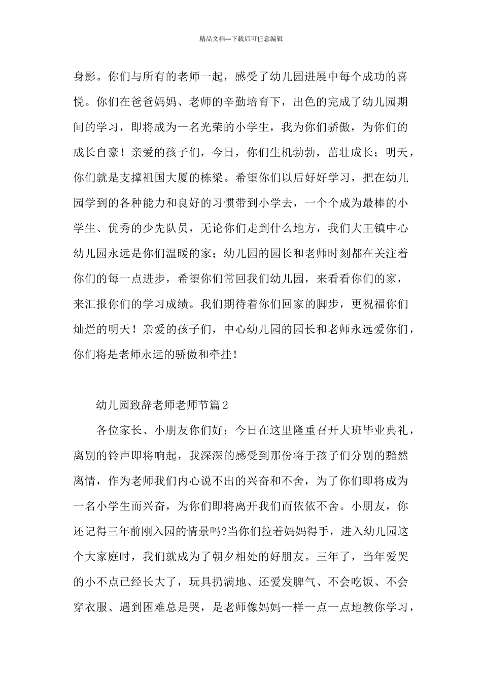 幼儿园致辞老师教师节9篇_第2页