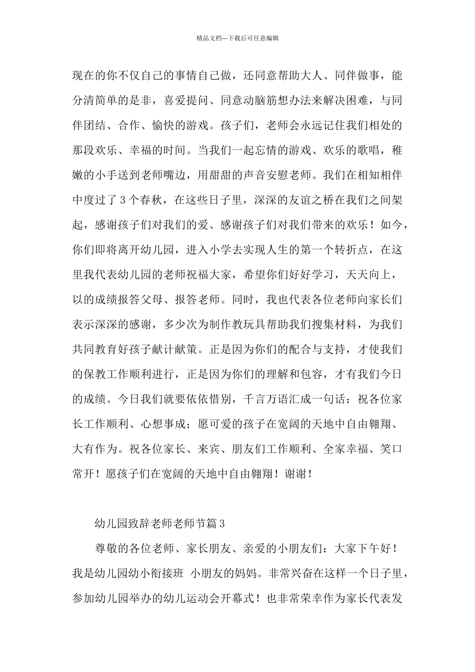 幼儿园致辞老师教师节9篇_第3页