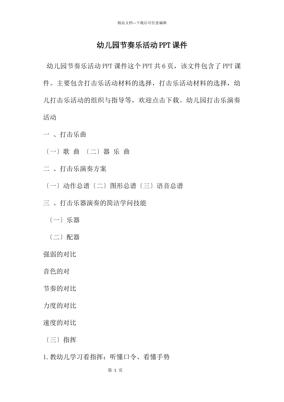 幼儿园节奏乐活动PPT课件_第1页