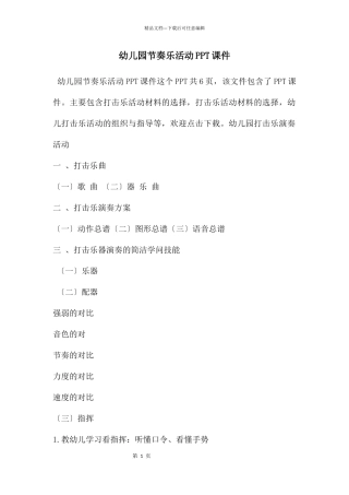 幼儿园节奏乐活动PPT课件