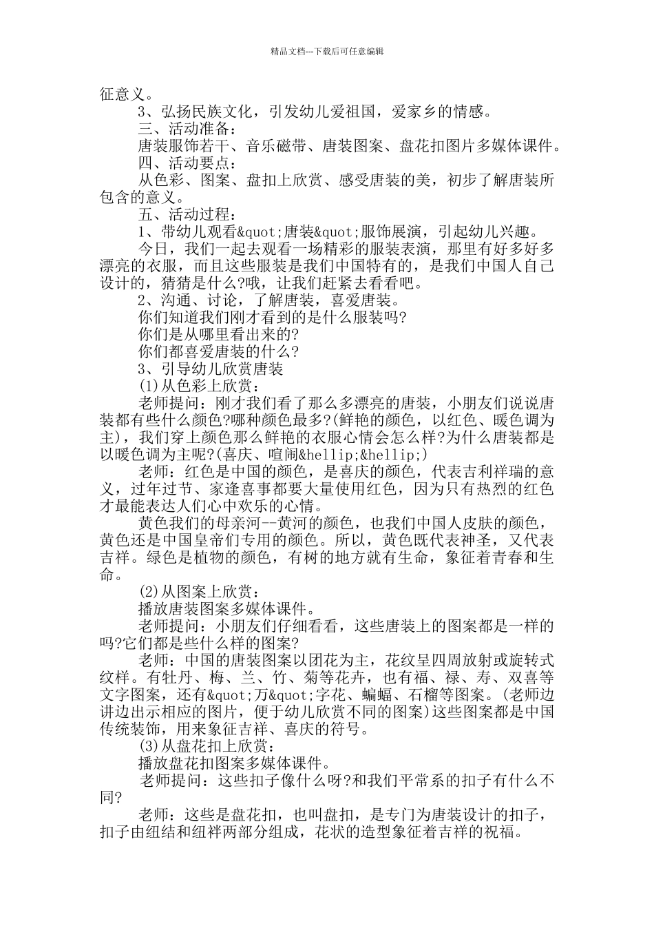 幼儿园艺术领域活动策划案五篇模板材料_第2页