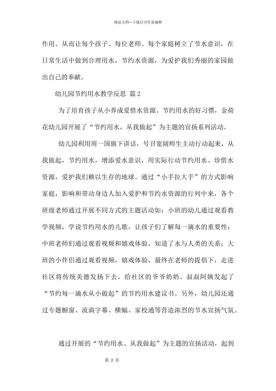 幼儿园节约用水教学反思_第2页