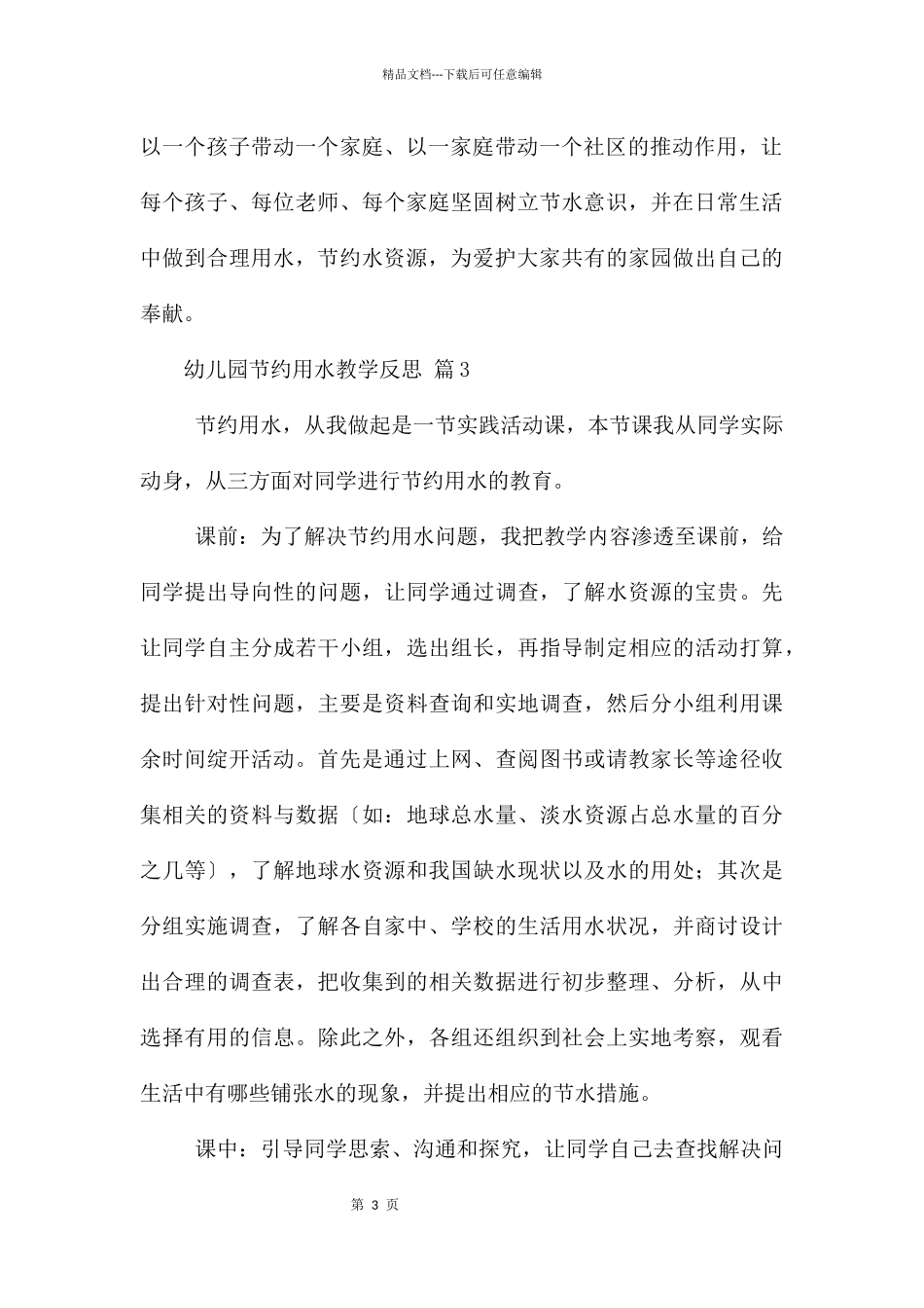 幼儿园节约用水教学反思_第3页