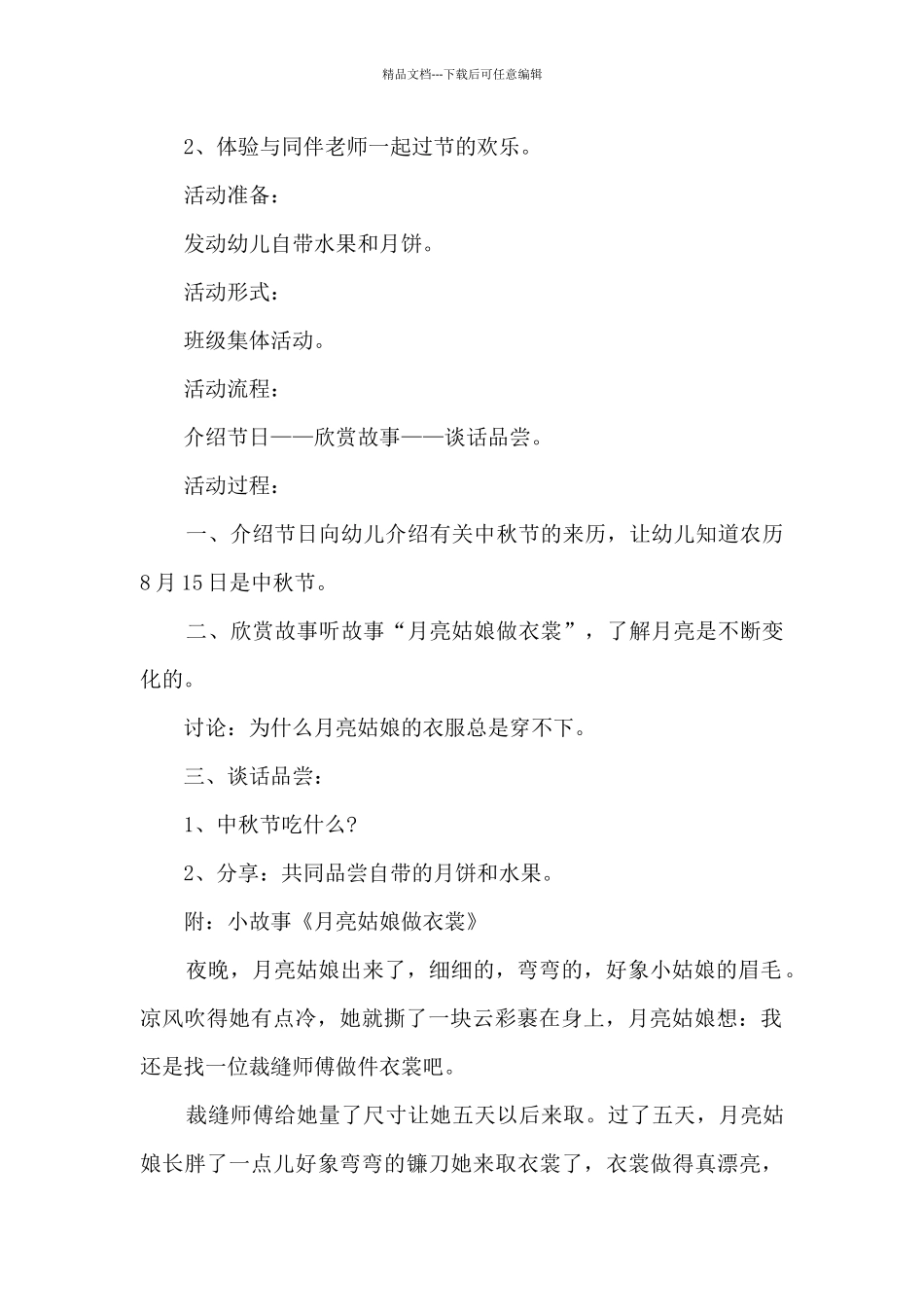 幼儿园节日娱乐活动策划方案5篇_第3页