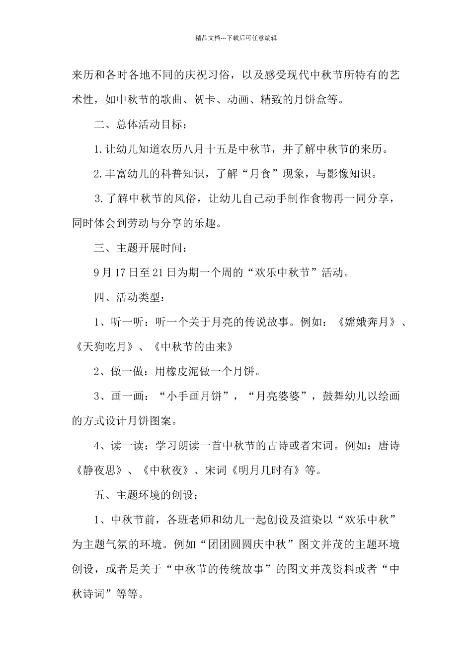 幼儿园节日教育活动方案5篇_第3页