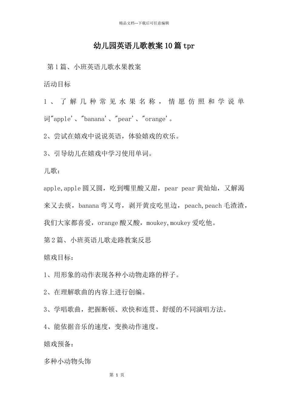 幼儿园英语儿歌教案10篇tpr_第1页