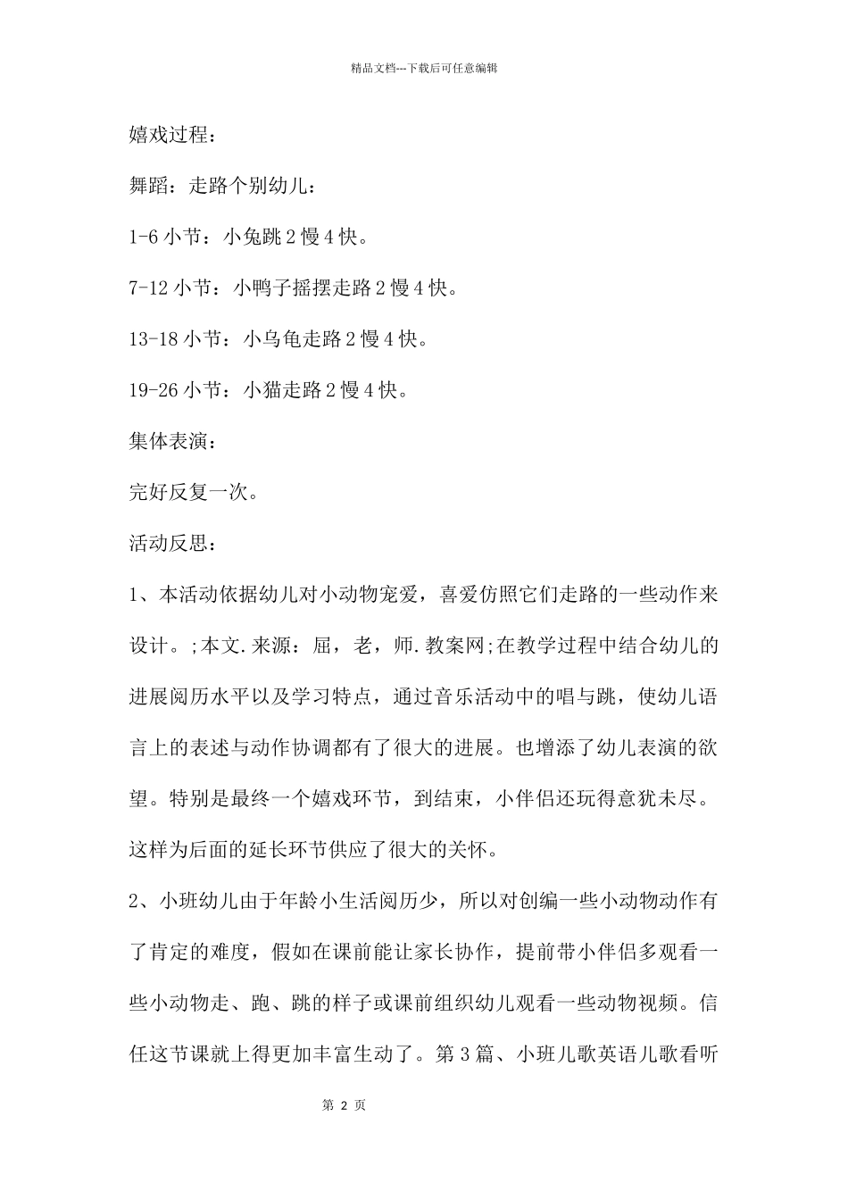 幼儿园英语儿歌教案10篇tpr_第2页
