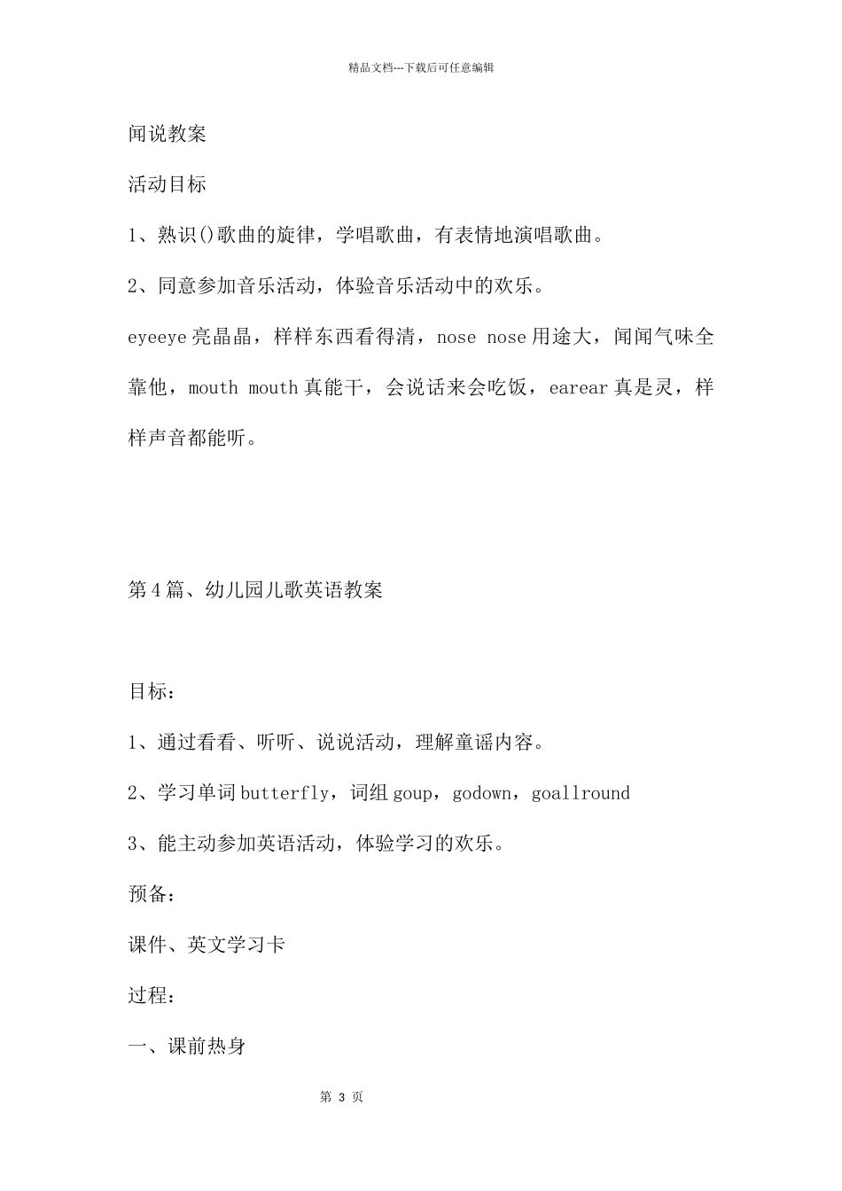 幼儿园英语儿歌教案10篇tpr_第3页