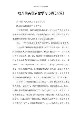 幼儿园英语启蒙学习心得