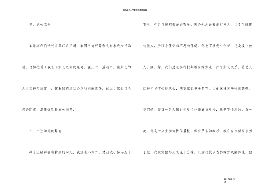 幼儿园自我总结1000字模板_第3页