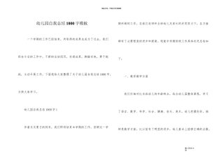 幼儿园自我总结1000字模板