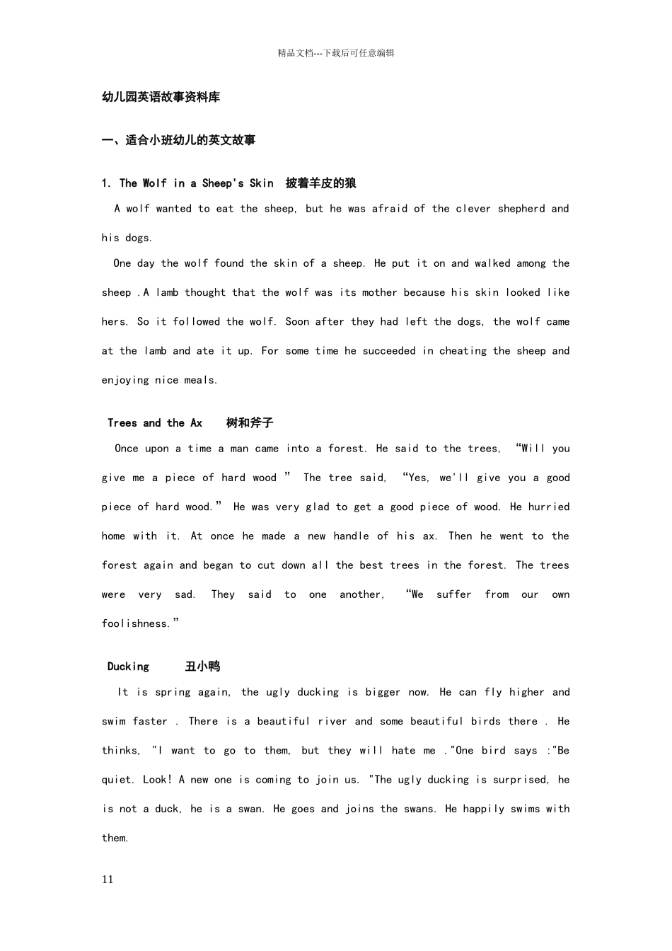 幼儿园英语故事资料库_第1页