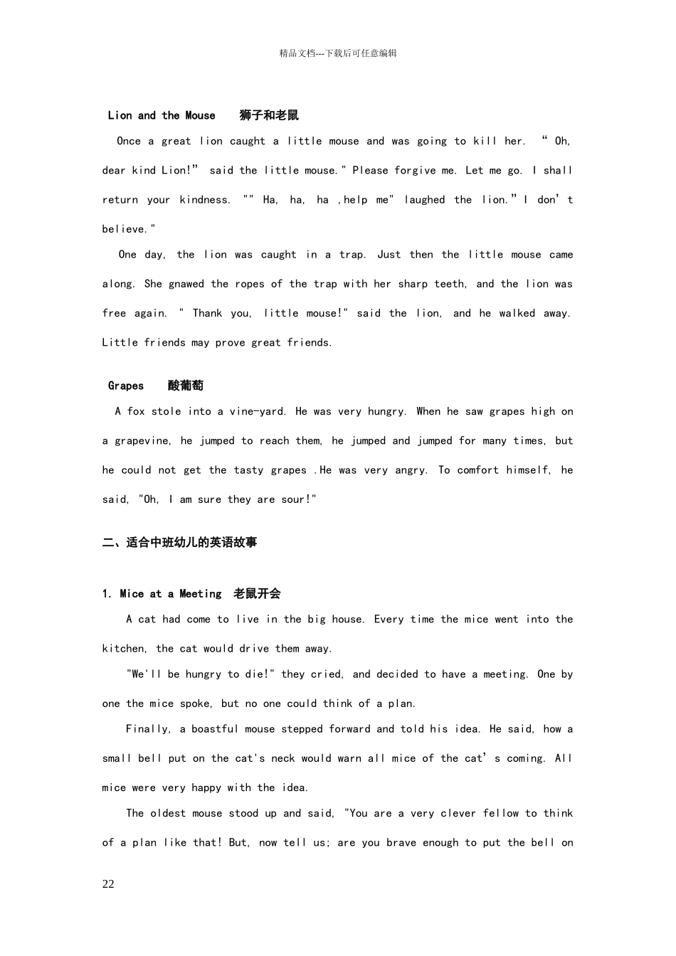 幼儿园英语故事资料库_第2页