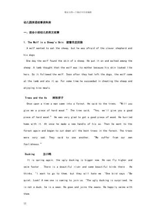 幼儿园英语故事资料库