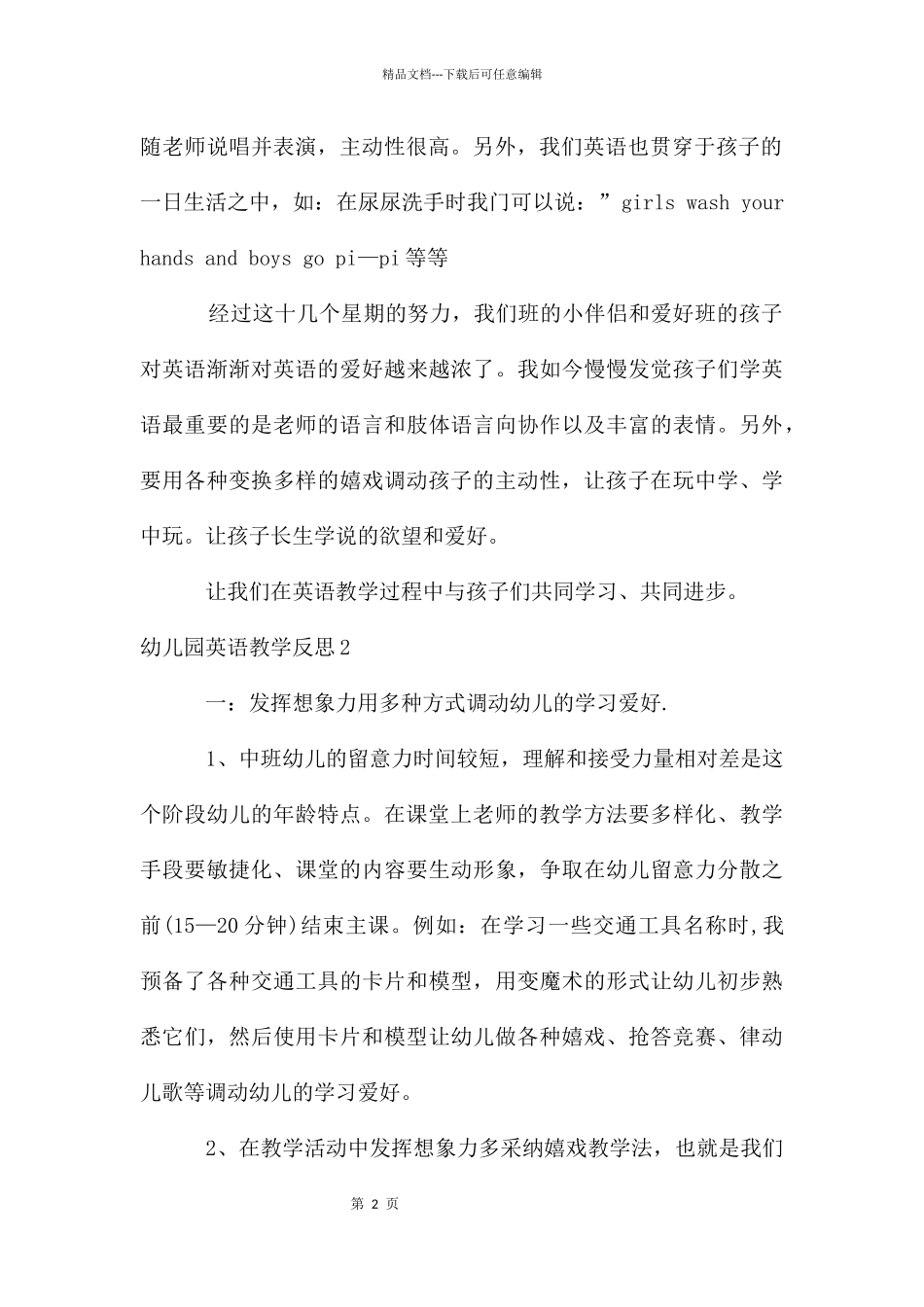幼儿园英语教学反思(11篇)_第2页