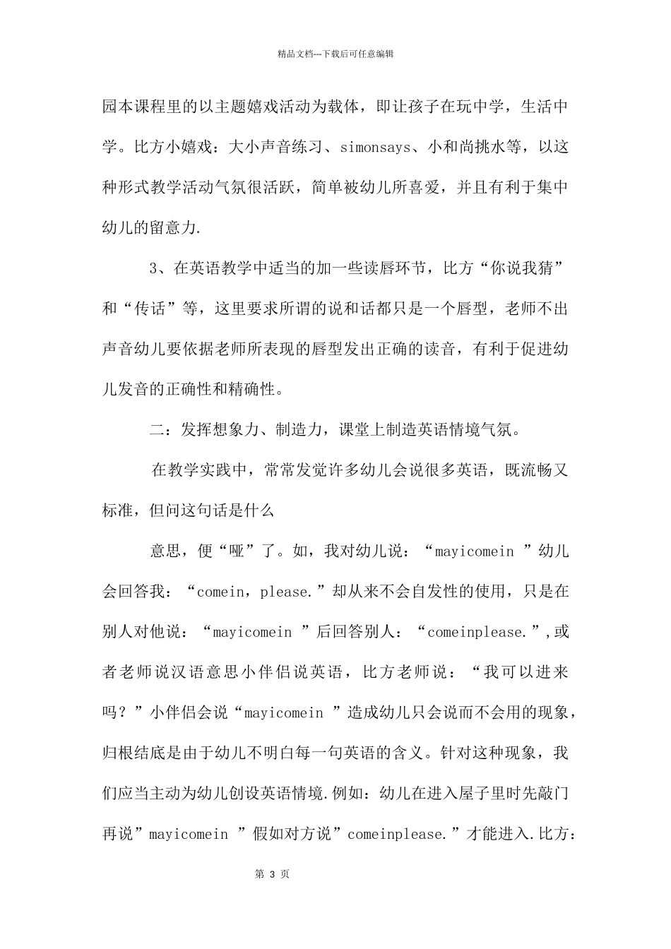 幼儿园英语教学反思(11篇)_第3页