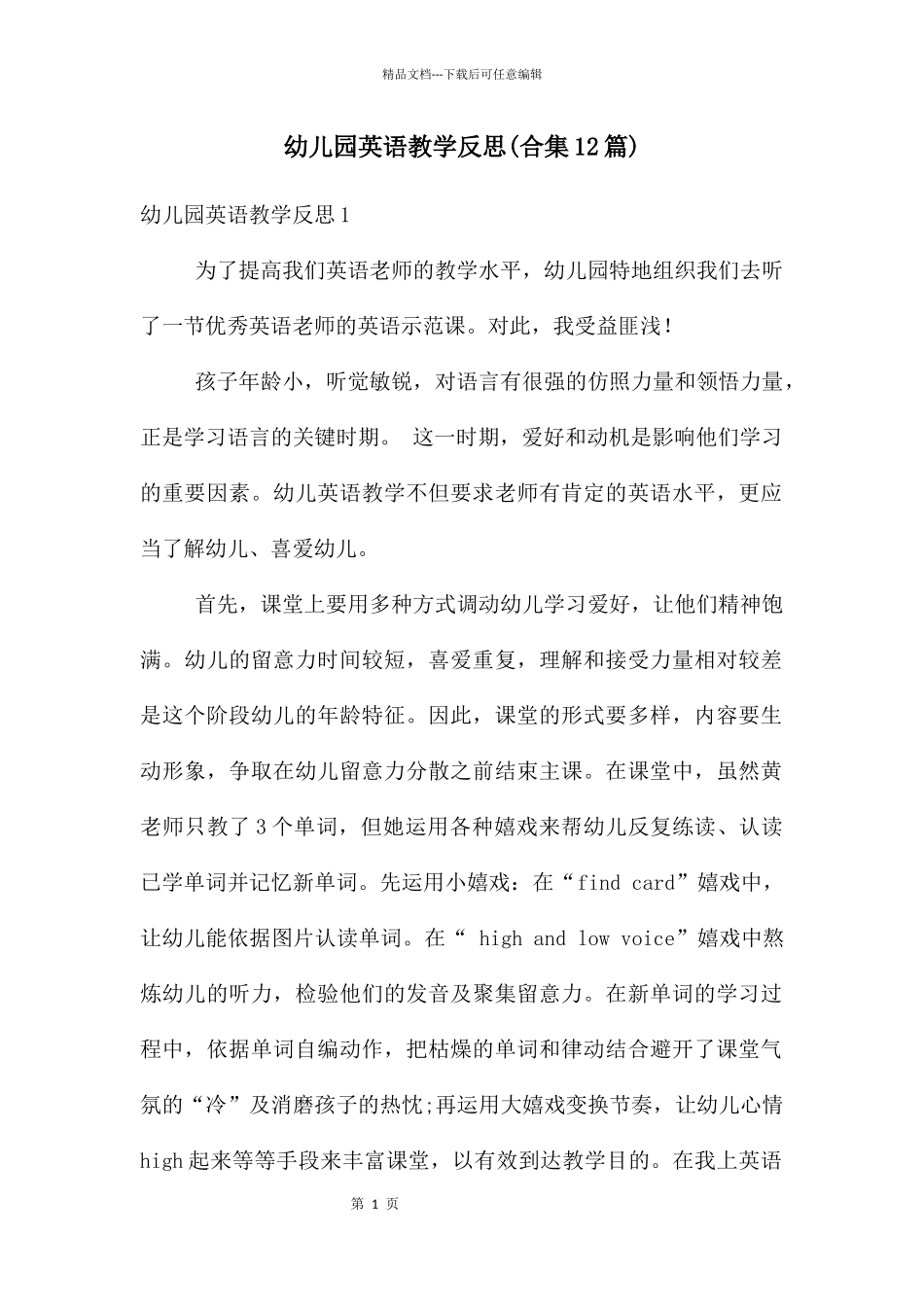 幼儿园英语教学反思(合集12篇)_第1页