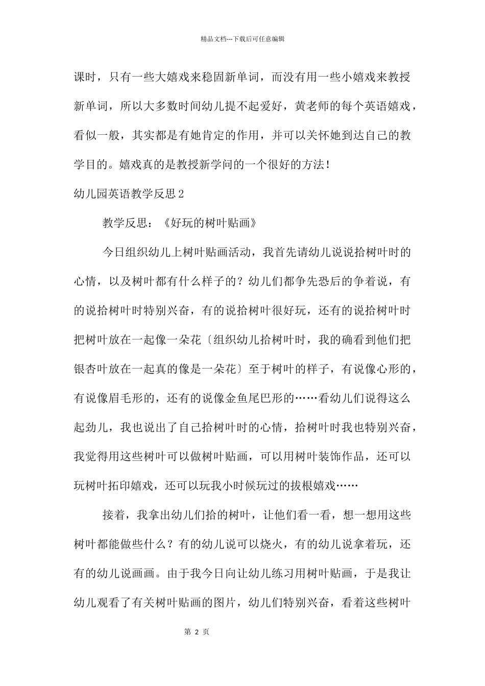 幼儿园英语教学反思(合集12篇)_第2页