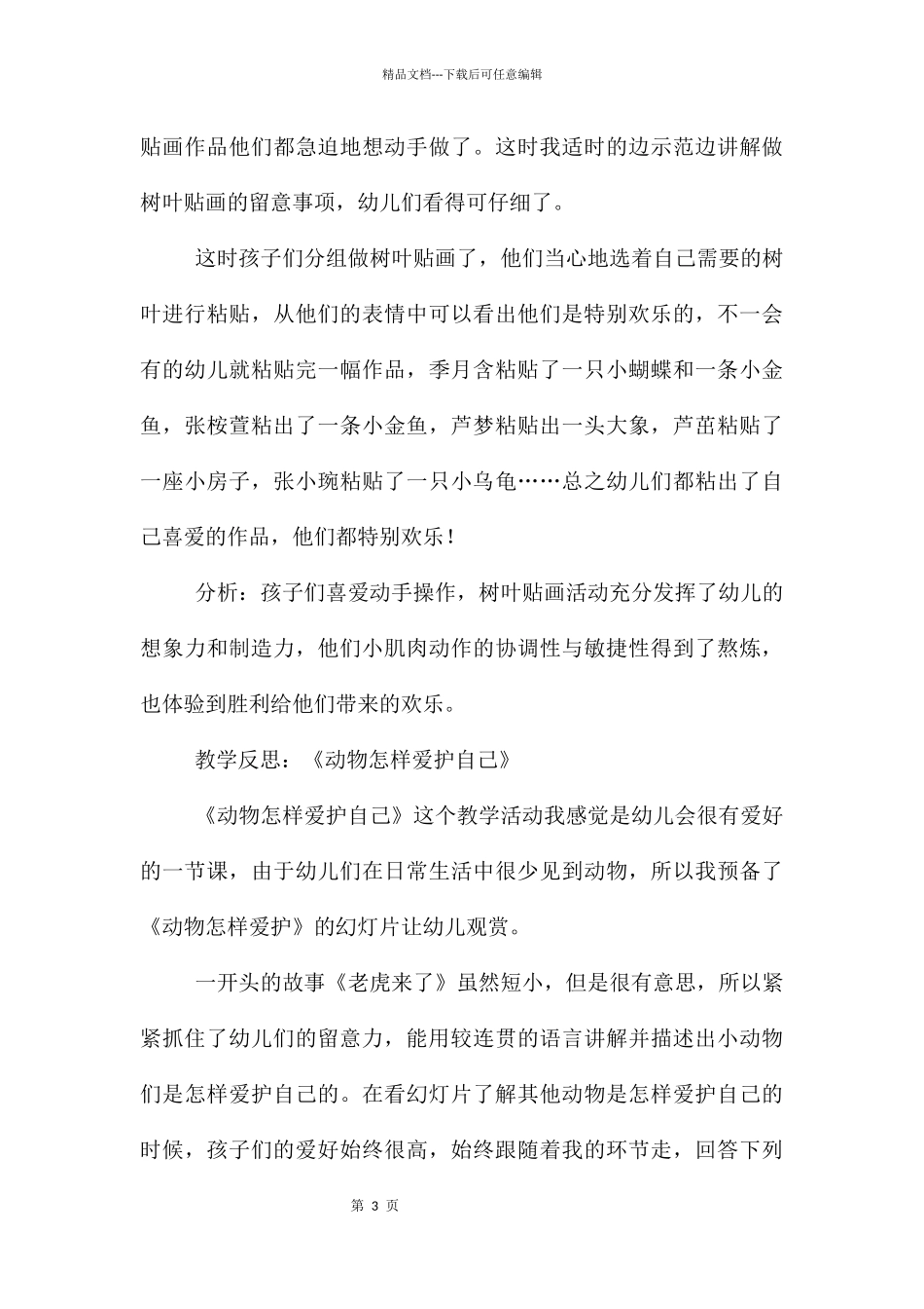 幼儿园英语教学反思(合集12篇)_第3页