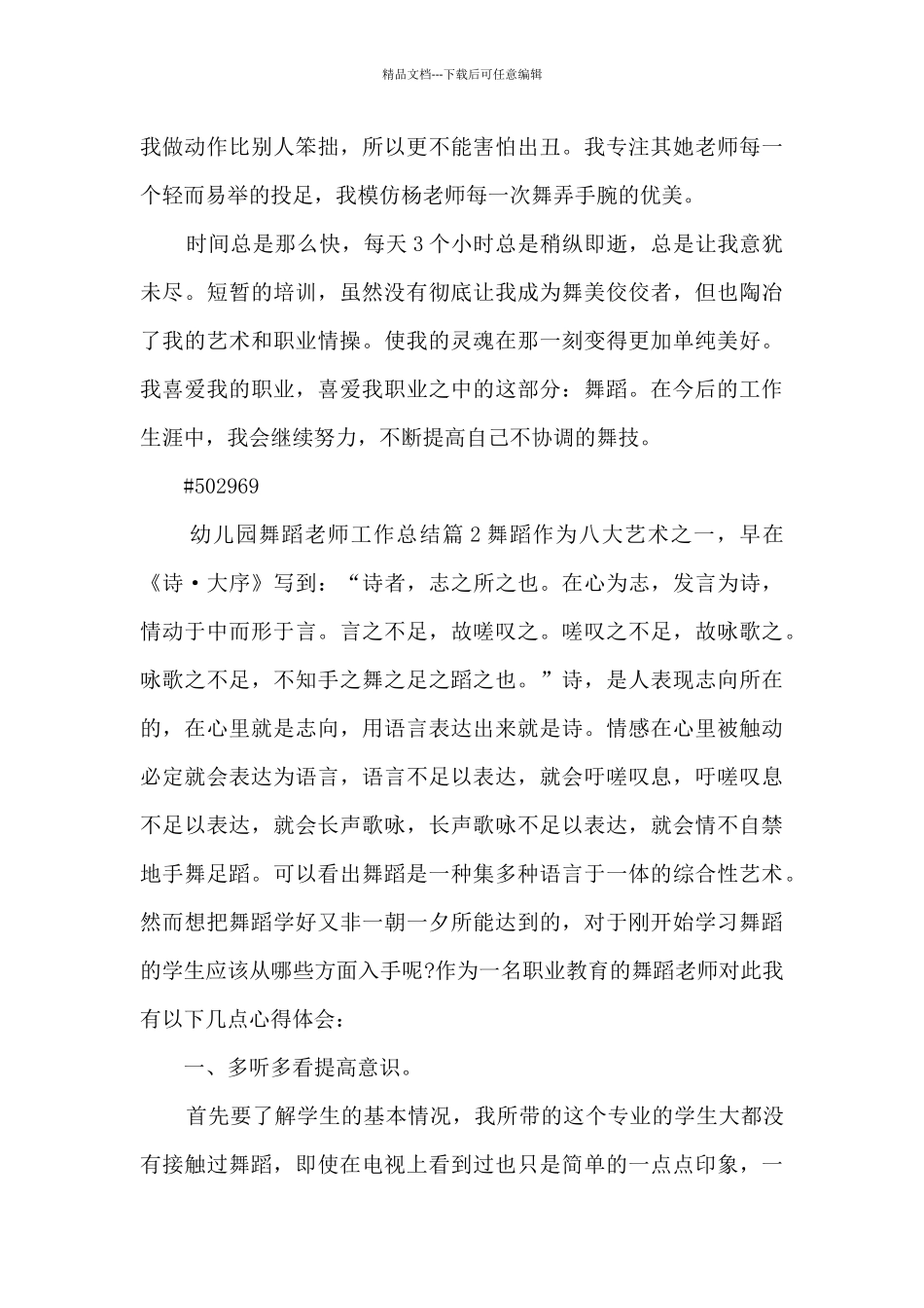 幼儿园舞蹈教师工作总结4篇_第2页