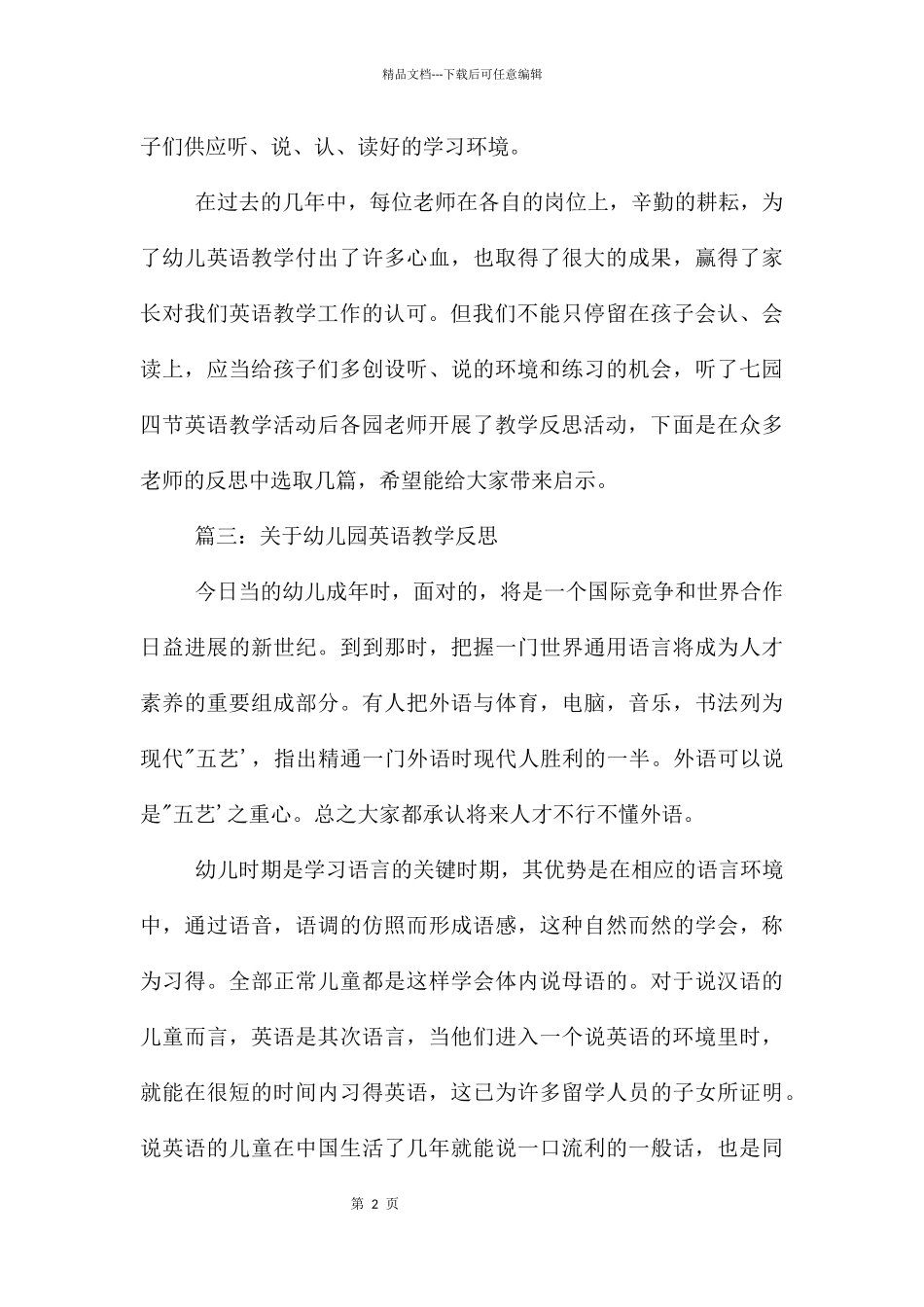 幼儿园英语教学反思_第2页