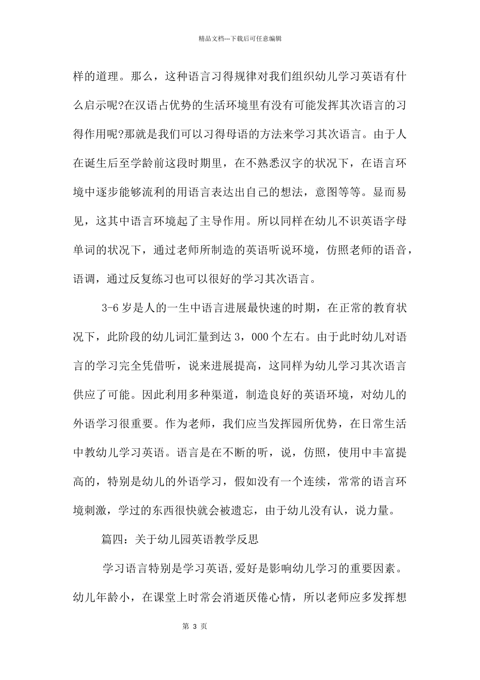 幼儿园英语教学反思_第3页