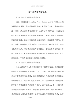 幼儿园英语教学反思