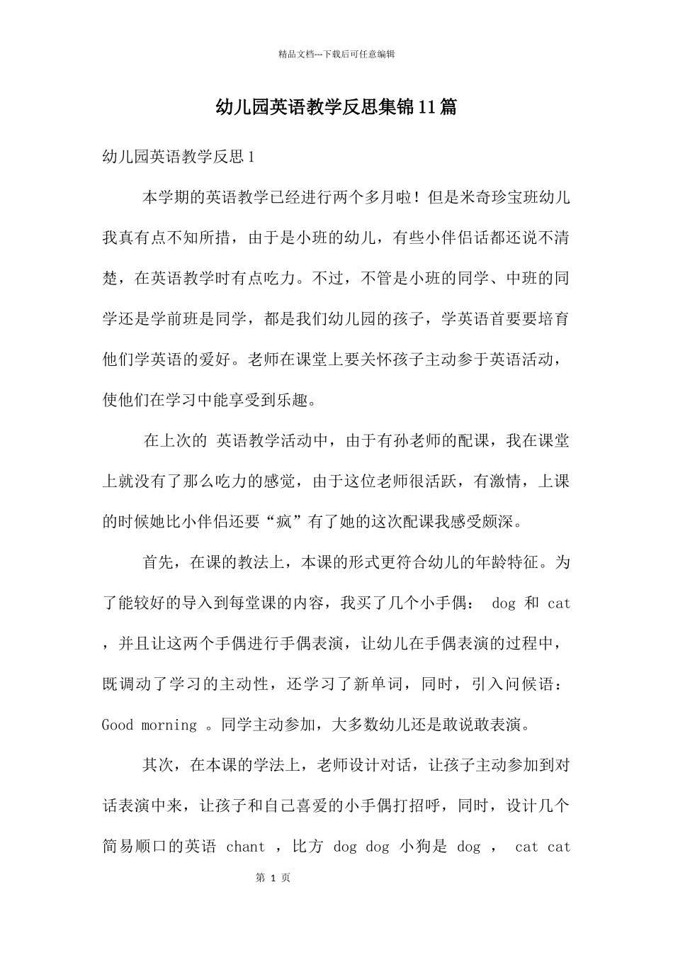 幼儿园英语教学反思集锦11篇_第1页