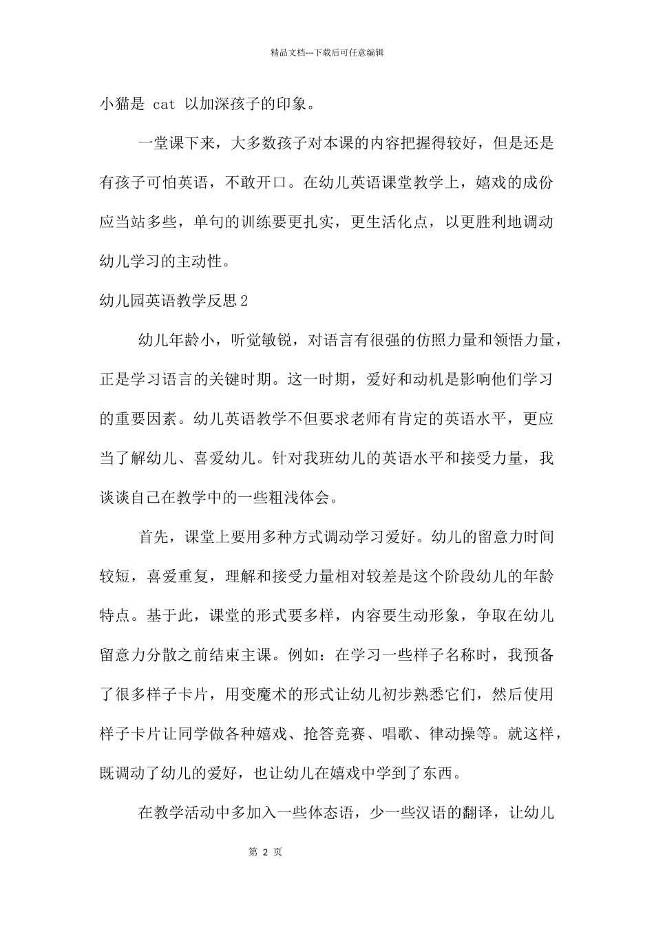 幼儿园英语教学反思集锦11篇_第2页
