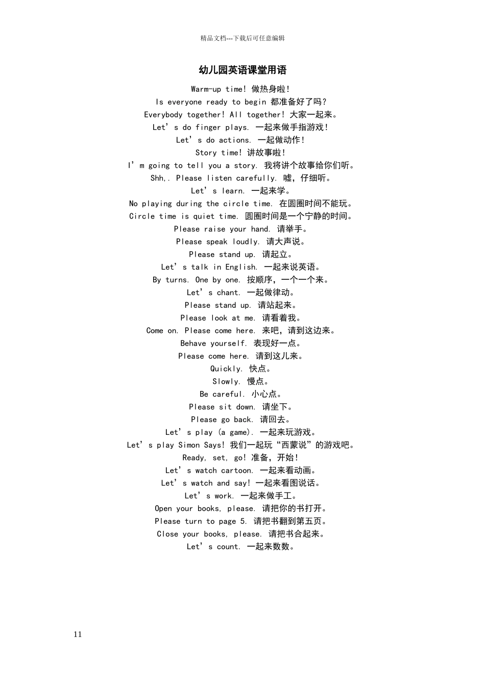 幼儿园英语课堂用语_第1页