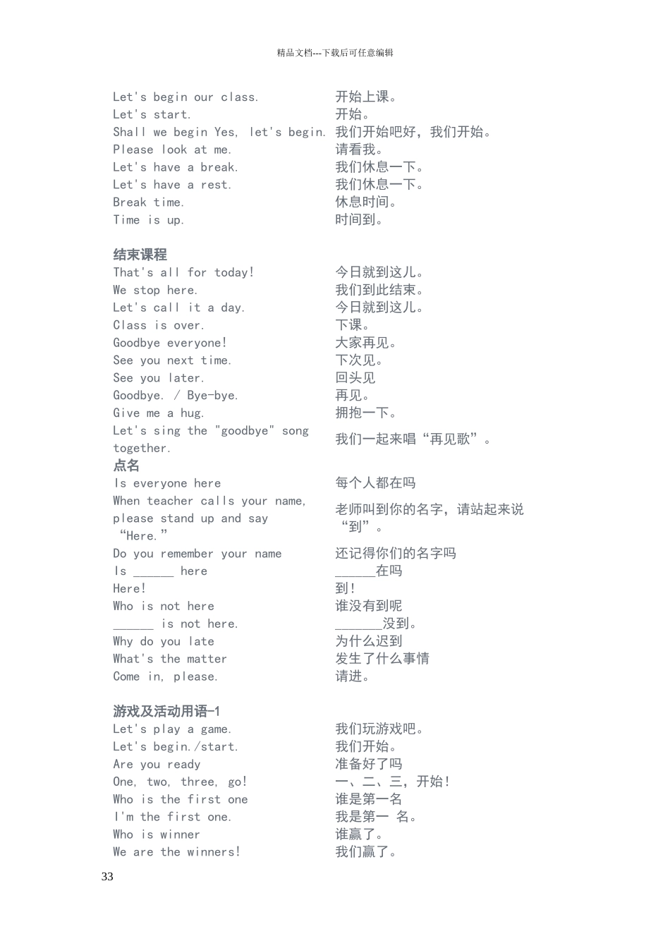 幼儿园英语课堂用语_第3页