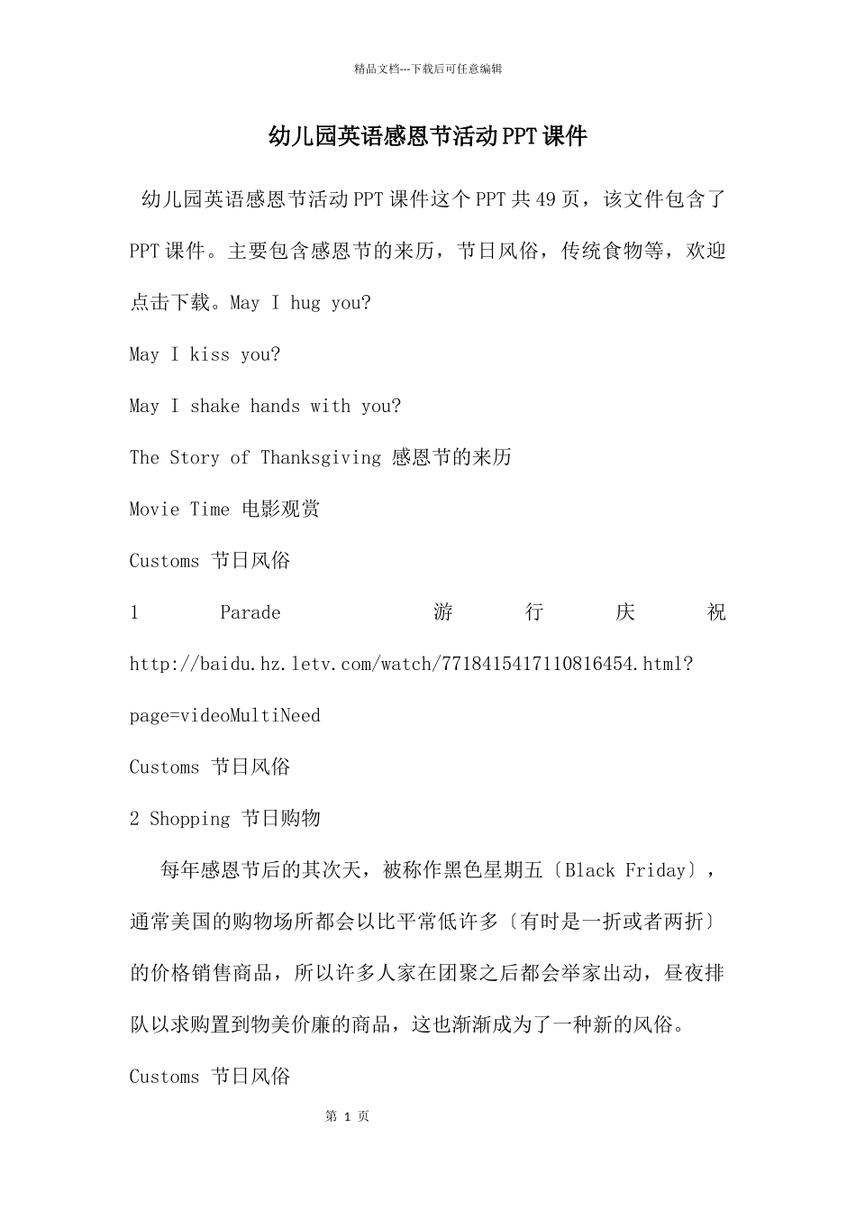 幼儿园英语感恩节活动PPT课件_第1页