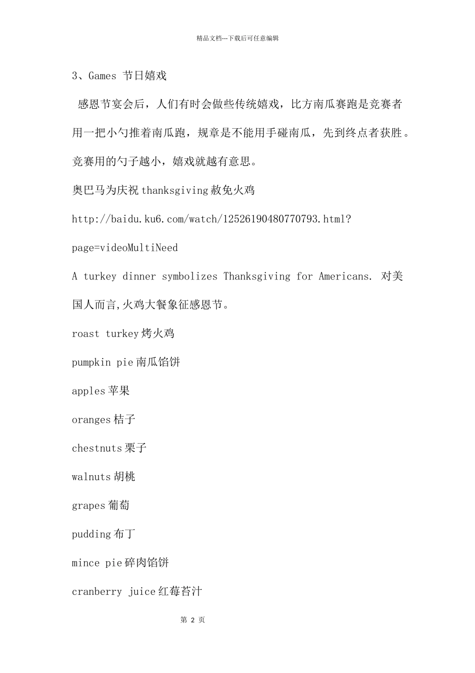 幼儿园英语感恩节活动PPT课件_第2页