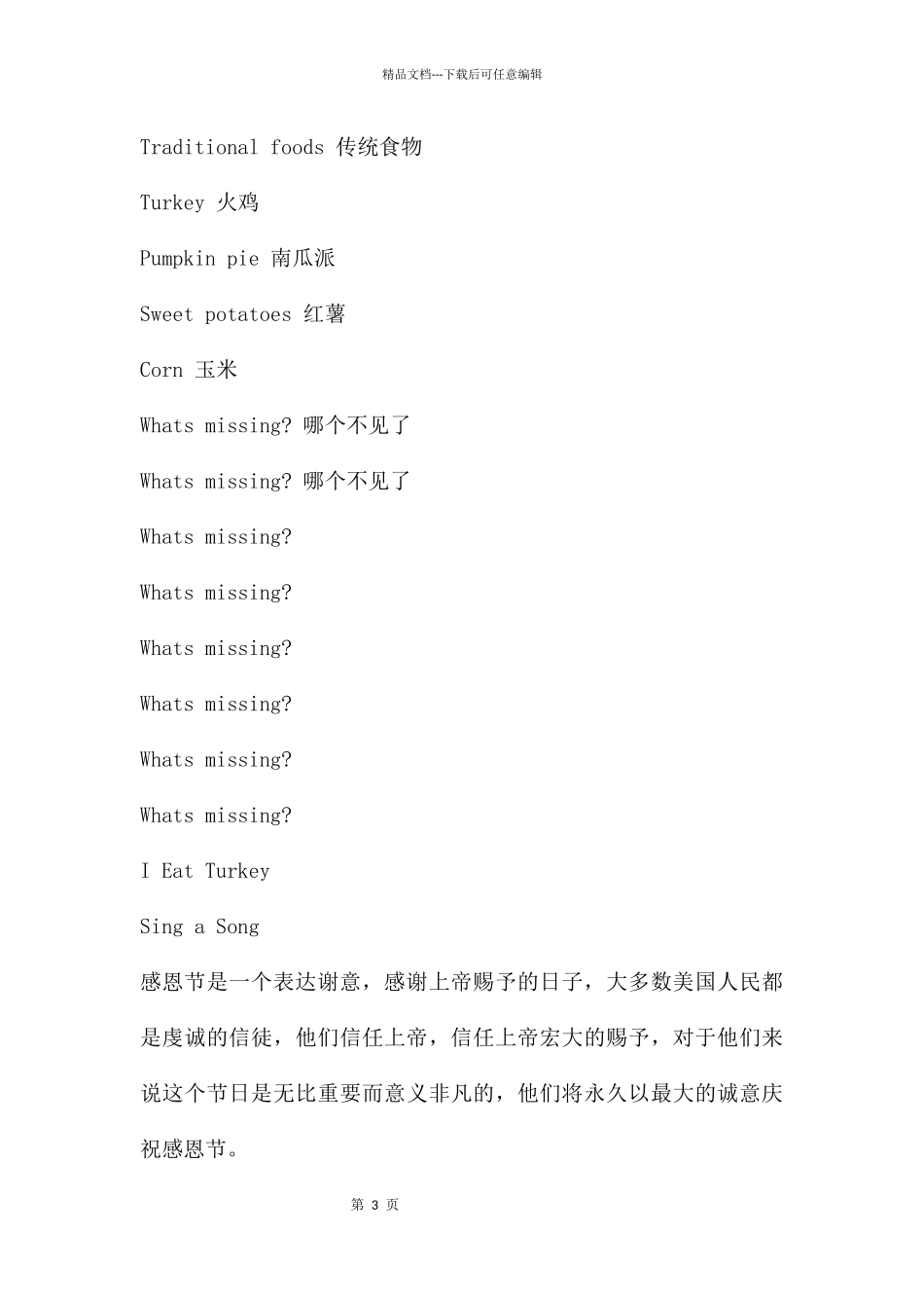 幼儿园英语感恩节活动PPT课件_第3页