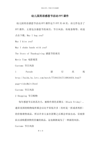 幼儿园英语感恩节活动PPT课件