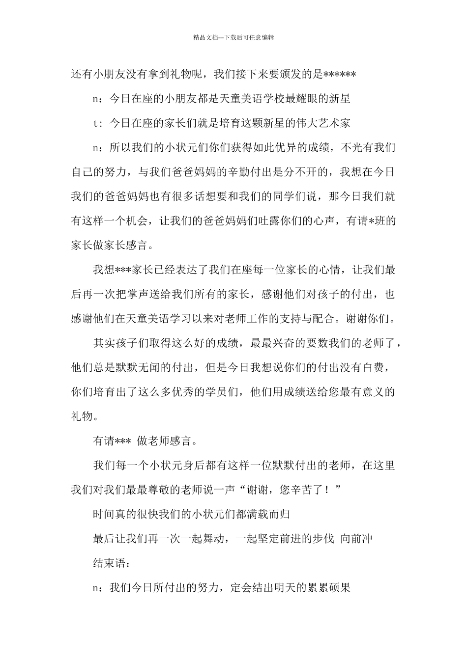 幼儿园表彰大会优秀主持词精选范文4篇_第2页